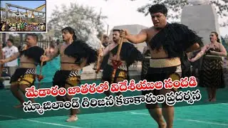 మేడారం జాతరలో విదేశీయుల సందడి న్యూజిలాండ్ గిరిజన కళాకారుల ప్రదర్శన | ANC NEWS TELUGU #trending