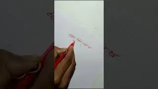 Handwriting||@Pradip000#beautiful#handwriting b handwriting 20 #shorts
