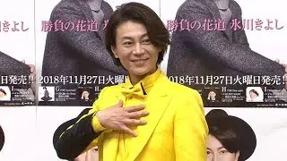 氷川きよし、「希望を持って幸せに…」