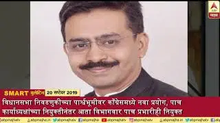 INSTA ABP MAJHA Smart Bulletin 9AM 200919
