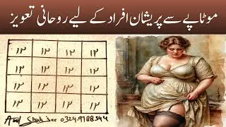 motapy ka rohani ilaj | motapa khatam karne ka totka