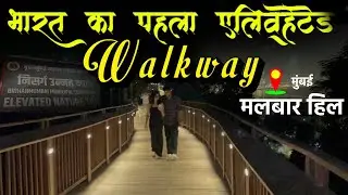 India’s 1st Forest Walkway | Hidden Gem at Malabar Hill | Nature Trail in Mumbai | Kamla Neharu Park