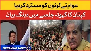 Imran Khan Dabang Speech At Kahuta Jalsa | Public Rejects PMLN | Breaking News
