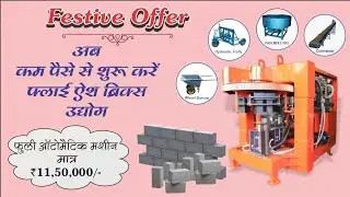 Rotary fully automatic flyash brick making machine call / whatsapp 9837143745