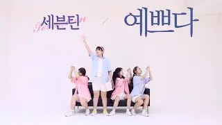 세븐틴(SEVENTEEN) - 예쁘다(Pretty U) l DANCE COVER l 4인