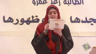 كلمة الطالبة لانا دودين في حفل التخريج