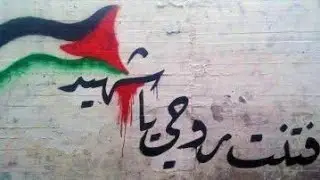 فتنت روحي يا شهيد بدون موسيقى