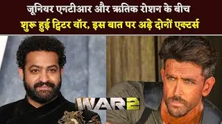 #war2 : Twitter War Started Between #NTR And #HrithikRoshan,  Both Actors Are Adamant On This Thing.
