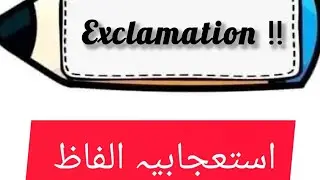 Smart Reading & Learning way is live!📘 Exclamation Words | Definition, Examples & Easy way to learn