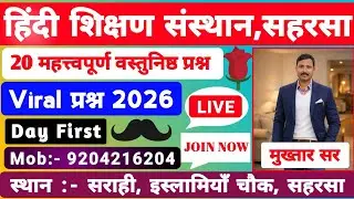 Mukhtar Sir is live! महत्वपूर्ण वस्तुनिष्ठ प्रश्नोत्तर सहित बोर्ड परीक्षार्थियों के लिए वरदान