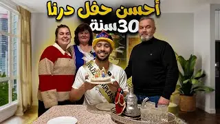 أحسن حفل درتو في عيد مولدي مع العائلة الأوكرانية - شنو وجدت ليهم