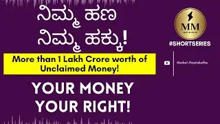 Your Money Your Right! I Over 1 Lakh Crore of unclaimed money | ShortSeries | Stock Market | Kannada