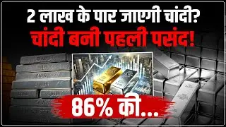 Silver Price Prediction 2026: 2 लाख के पार जाएगी चांदी ? | Gold Silver Rate Forecast MCX Analysis