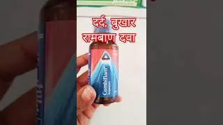 Combiflam Suspension | Bukhar aur Dard ka Fast Relief | Bachchon ke liye Safe? #shortsfeed #shorts