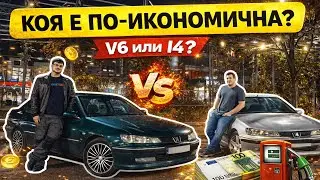ТЕСТВАХМЕ 3.0 БЕНЗИН СРЕЩУ 2.0 БЕНЗИН в ЧАС ПИК!