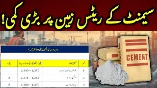 Today Cement Rate in Pakistan | Latest Cement Price Update 2025 | Cement Price Pakistan Today