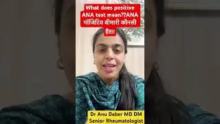 ANA पॉजिटिव टेस्ट होने पर क्या करें????Diseases with ANA positivity !!!