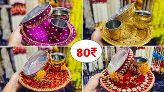 करवा चौथ की थाली और पूजा की थाली खरीदे || karwachauth thaliya Wholesale Market SadarBazar Delhi