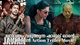 JAWAN Movie Explained In Malayalam | Hindi Movie Malayalam Explained | #jawan  #movies