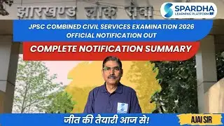 14 th JPSC PT: जीत की तैयारी आज से 🚨 Official Notification Out | Full Details | #yt