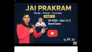 10th Biology Chapter 1 Objective | Jaiv Prakram Class 10th Bihar Board | Life Processes Objective |