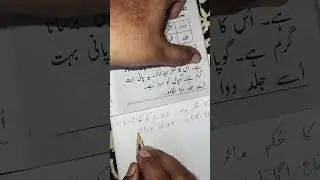 Urdu Padhna Likhna Seekhen 