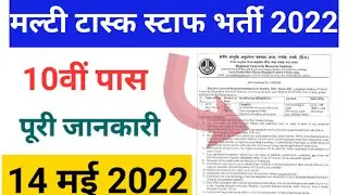 Multi task staff (MTS) Recruitment 2022 || hp govt jobs 2022 || mts vacancy 2022 || www.ccras.nic.in