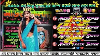 হিন্দি গান কেটিএম মিক্স ওয়েট ডেক বেস 