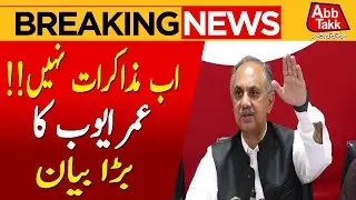 No Negotiations! Umar Ayub's Big Statement | PTI latest Updates | Breaking News | AbbTakk News