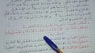 منهجية سؤال قانوني و اجابة على الامتحان