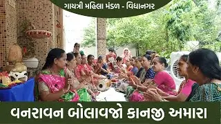 Call Vanaravan Kanji Amara | New Gujarati Kirtan 2021 | Hans Wahini Official