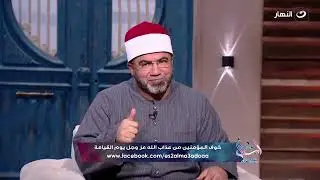 عبادة يومية تباعد بينك وبين النـ ـار.. وثلاث هدايا من الشيخ أحمد الصباغ لجمهوره ؟!