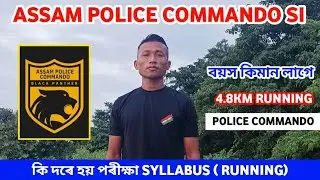 Assam police commando si 2024 / height ,weight,chest/ exam syllabus / selection process