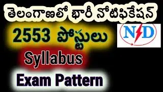 Government Jobs TSNPDCL JLM  2,553 Posts Recruitment Notification 2018 syllabus & exam pattern
