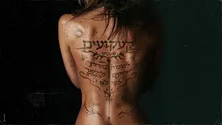 סטטיק - דוקים (Prod. by Navi)