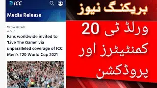 Commentators Panel for ICC World T20 | Production, Digital coverage & Technology Update