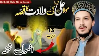 Is Mola Ali the SECRET to Achieving Spiritual Growth Quickly?