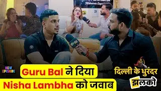 Guru Bal का Nisha Lambha के लिए आया जवाब, कलकत्ता कांड के साथ जोड़ा गया इनका नाम ?