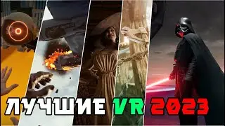 ТОП 10 VR ИГР С КРУТЫМ СЮЖЕТОМ 2023