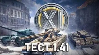 ЭТОТ ПАТЧ УБЬЁТ РЭНДОМ? СМОТР НОВОЙ АРТЫ И 11 ЛЕВЕЛА!