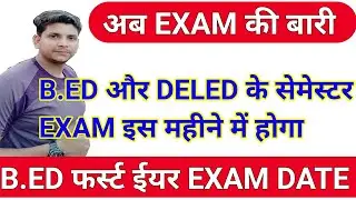 upb.ed first semester exam date/ upb.ed first year exam date/up deled third semester exam date