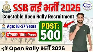 SSB Constable Open Rally Recruitment 2026 | Eligibility, Age Limit, Form Fill Up