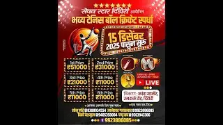 7 STAR CRICKET CLUB DINDORI || DAY 04
