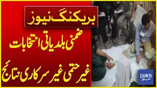Sindh By-Elections: Unofficial Results Show PPP in Lead |Breaking News | Dawn News