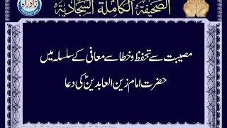 Dua 60 - His Supplication in Distress Urdu Translation