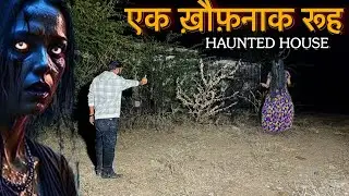 ख़ौफ़नाक रूह - A MOST HAUNTED HOUSE | रात 12 बजे । horror videos 