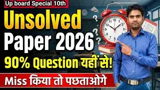 Class 10 Science 2026 Solution | विज्ञान मॉडल पेपर हल। Science Objective question