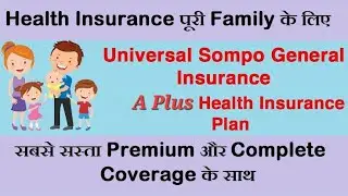 Universal Sompo  New Plan A Plus 2023 Benifits, Portablity  | OPD , Maternity and Global Cover