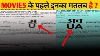 What is Film Certificate ? | What is Censor Board? | How many Types of Film Certificates are there🤔