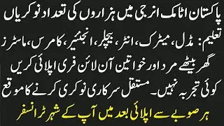 Pakistan Atomic Energy July Jobs 2020, Atomic Energy Jobs Techandresearch.com Application Form